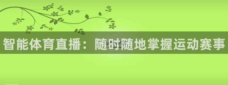 河豚直播在线看球