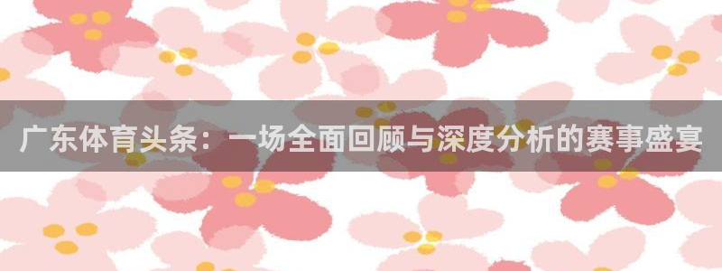 河豚直播看球app下载最新版